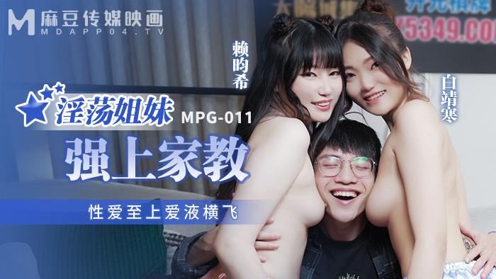 MPG011 น้องสาวสุดเซ็กซี่เล่นเป็นครูสอนเซ็กส์ขั้นเทพ