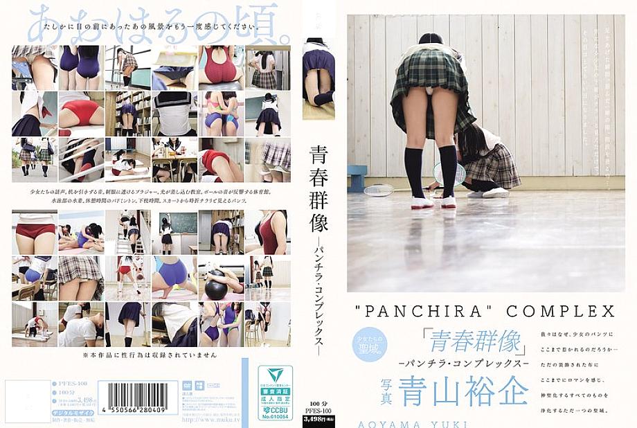 อันเซ็น ภาพกลุ่มเยาวชน PFES-100 – Panchira Complex –