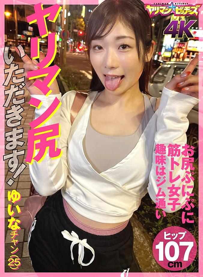YARIA-045 เอาตูดร่าน ยูนะจัง (25) สุดโหด