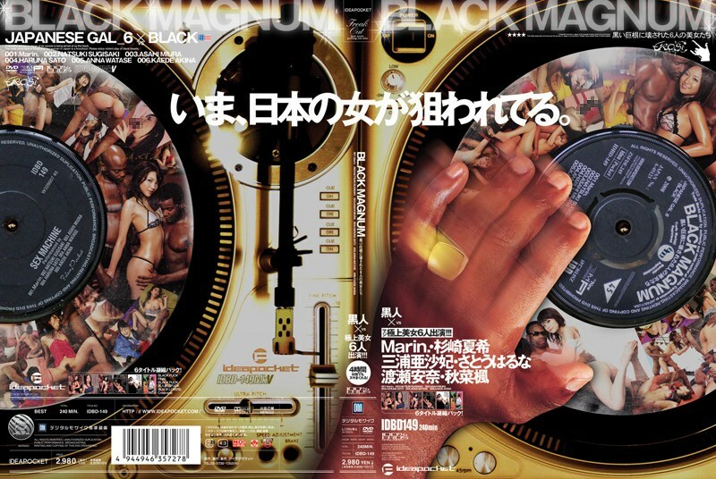 IDBD-149 BLACK MAGNUM 6 สาวงามโดนไก่ดำทำลาย