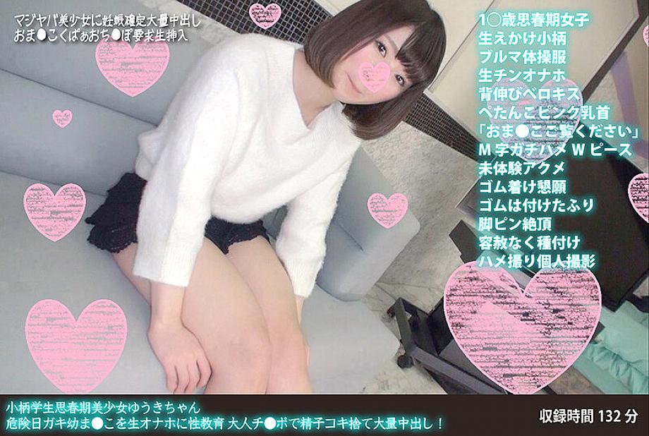 FANH-030 ยูกิจัง นักศึกษาตัวเล็กกับน้องสาวโดนสอนเซ็กส์