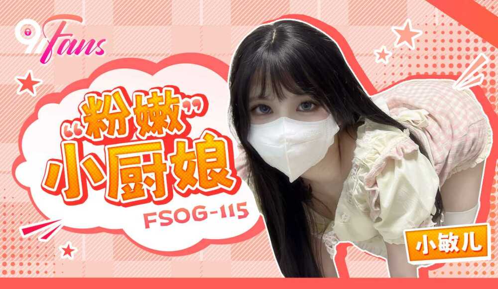 FSOG115 เชฟตัวน้อยสีชมพู
