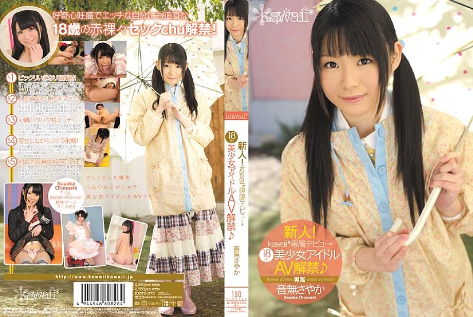 KAWD-378 มือใหม่! คาวาอี้ เปิดตัวสุดพิเศษ → อายุ 18 ปี! ไอดอลสาวสวย AV