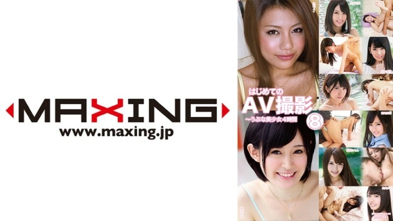 MXDLP-0166 AVแรกปรบมือ – สาวบริสุทธิ์สวย 4ชั่วโมง 8คน เมย์ มาสุโมโตะ ริโยะ คิตาคาตะ ยูกิ ชิโระ โอสึโบะ คานะ ซาคิโนะ โทวะ อาราคากิ 250 1