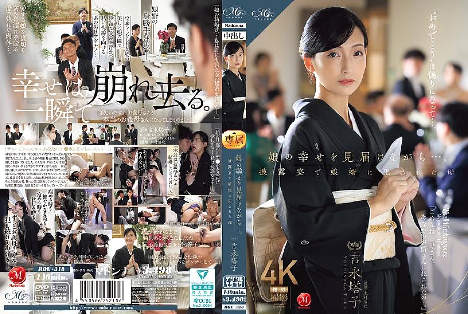 อันเซ็น ROE-318 ขณะที่เฝ้าดูความสุขของลูกสาว…