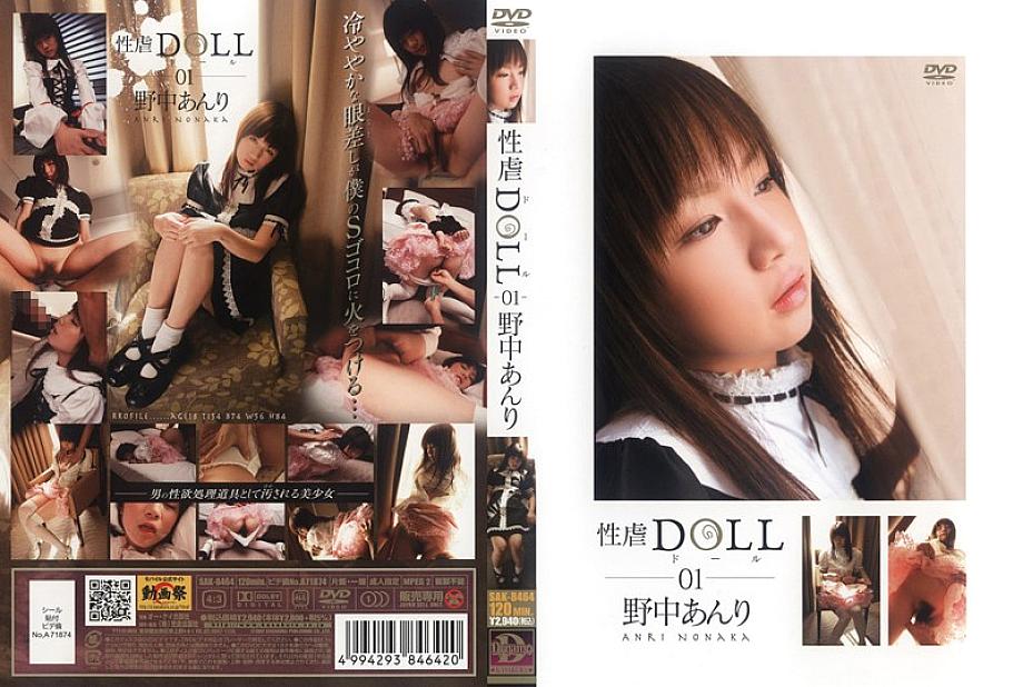 SAK-8464 การเล่นทางเพศ DOLL 01 Anri Nonaka