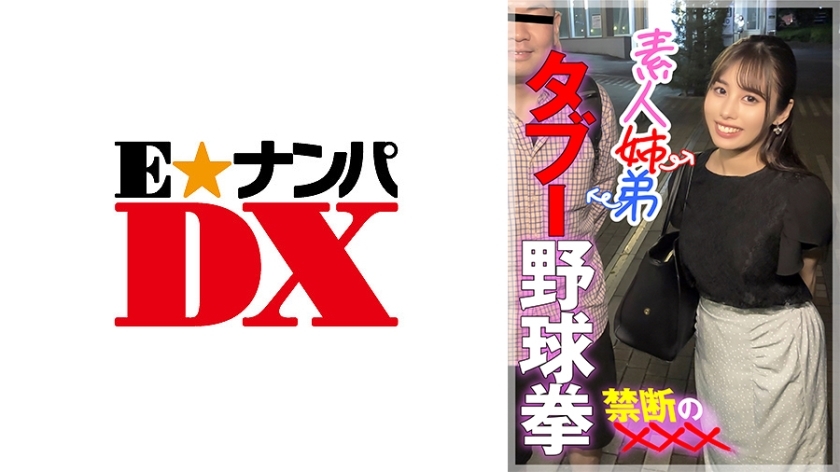 ENDX-447 พี่น้องสมัครเล่น หมัดเบสบอลต้องห้าม ต้องห้าม ×××