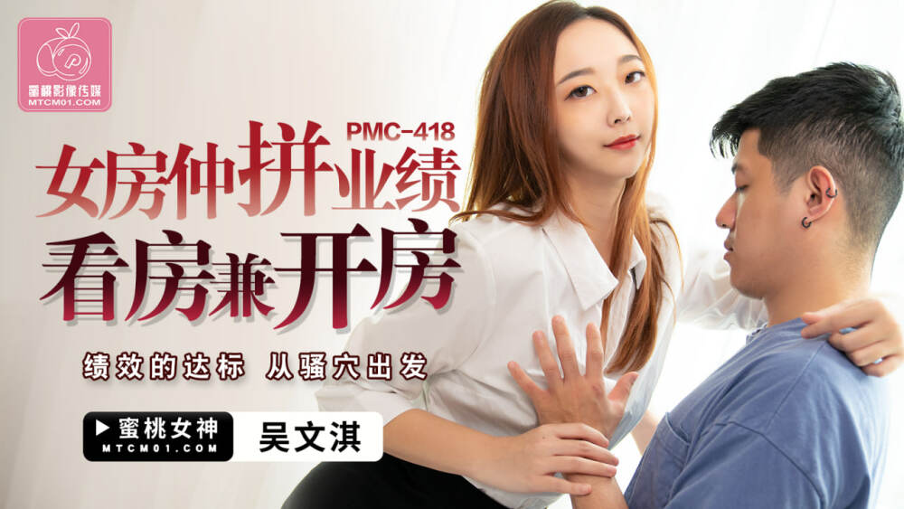 PMC418 การตรวจสอบธุรกิจอสังหาฯ ของสตรี