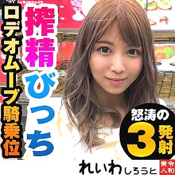 REIW-021 มิฮารุ สาวร่านสุดตัว