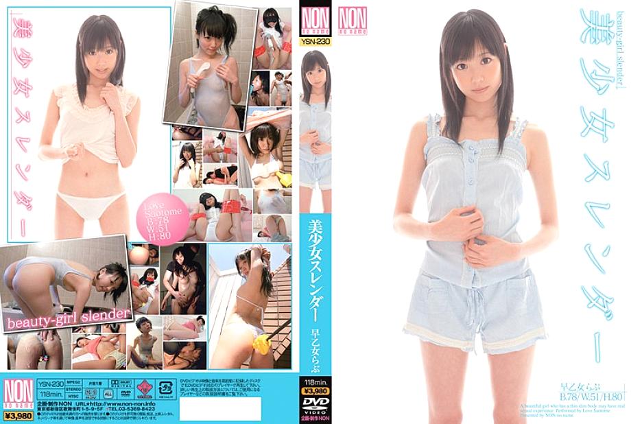 YSN-230 สาวสวยหุ่นเพรียว รักซาโอโตเมะ