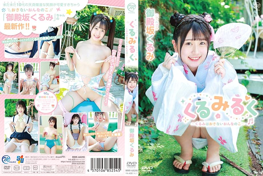 MMRAA-295 Kurumi Gotenzaka Kurumi Kurumi ~หญิงสาวที่ไม่ยอมแพ้