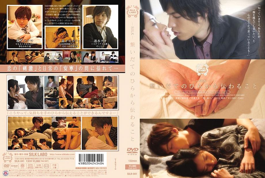 SILK-041 พลังจากฝ่ามือที่เพิ่งสัมผัส