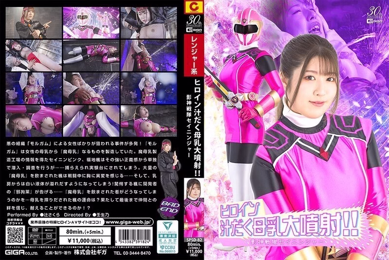 SPSD-082 สเปรย์น้ำนมฉ่ำนางเอก คาเงกามิ เซนิงเงอร์ ซากุระ ซึจิ