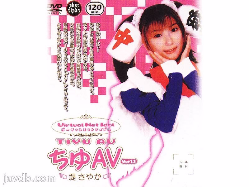 NEGD-01 “Chiyu” AV ซายากะ สึสึมิ
