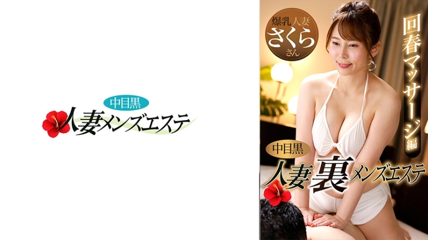 NHMSG-048 อันเซ็น นาฬิกา Black Wife