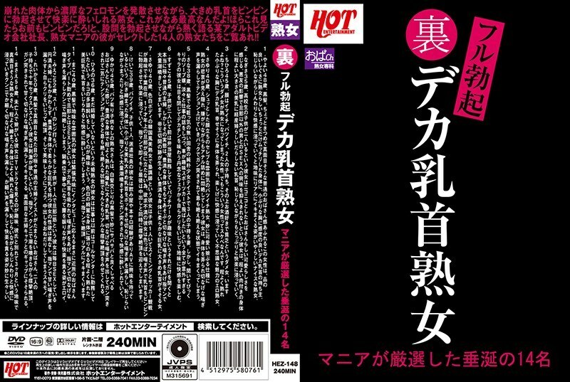 HEZ-148 หัวนมใหญ่ผู้หญิงวัยกลางคน 14 คน