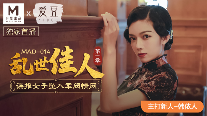 MAD014 Gone with the Wind ตอนที่ 1 / สายลับสาวตกหลุมรัก