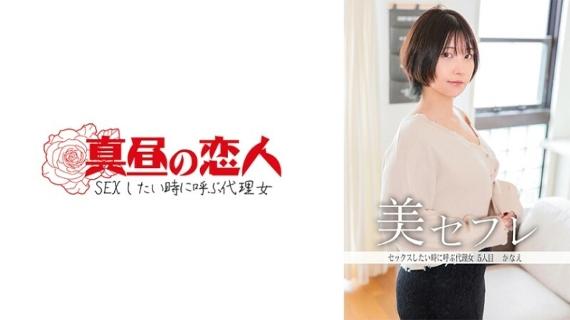 MAKO-0005 คานาเอะ