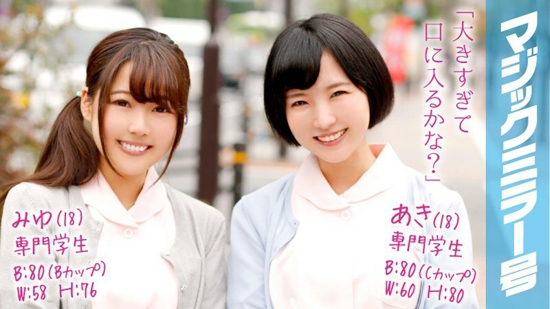 MMGH-029 มิยุ(18) & อากิ(18) คู่สาวบริสุทธิ์ 4Pในกระจกเวทย์