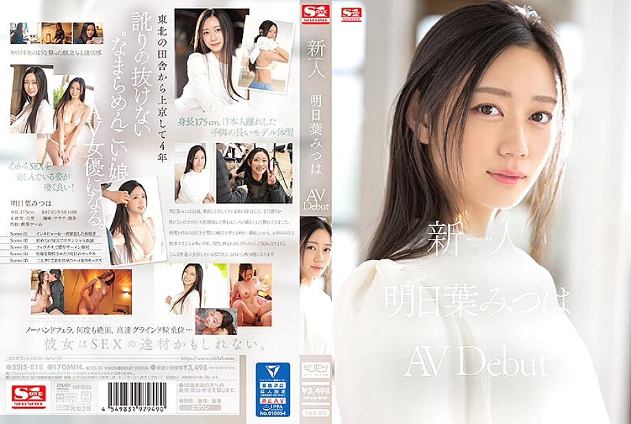 SSIS-818 มือใหม่ No.1 STYLE Mitsuha Asuha AVDebut