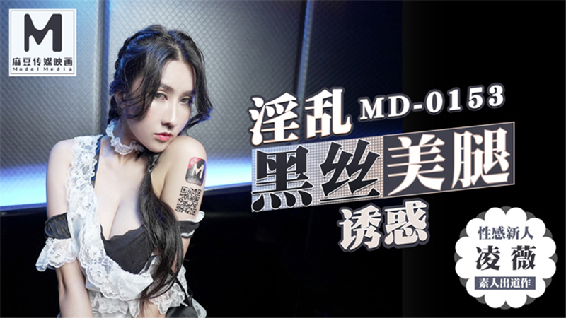 MD0153 ขาไหมสีดำยั่วยวน