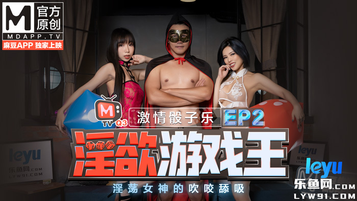 CUS-446 Erotic Game King ตอนที่ 2 – เพลงลูกเต๋าสุดเร้าใจ / การเป่า การกัด การเลีย