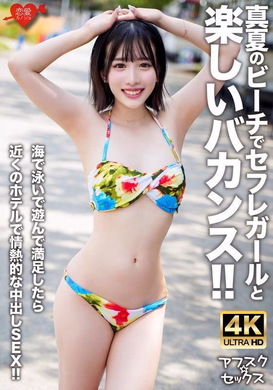EROFV-306 [AFSC☆SEX] วันหยุดสุดเหวี่ยงกับเพื่อนเซ็กส์บนหาด
