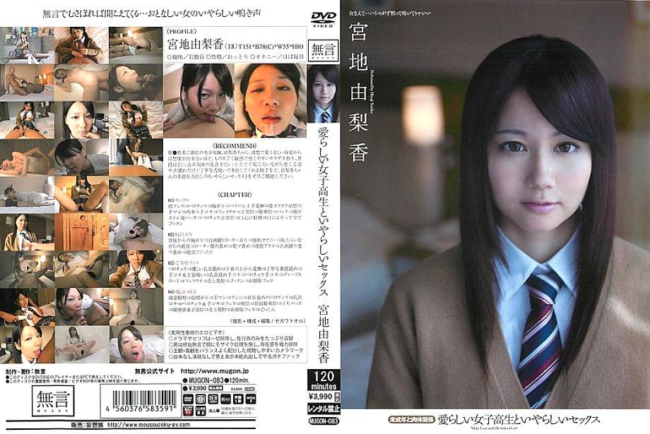 MUGON-083 Yurika Miyaji นักเรียนสาวเซ็กส์อนาจาร