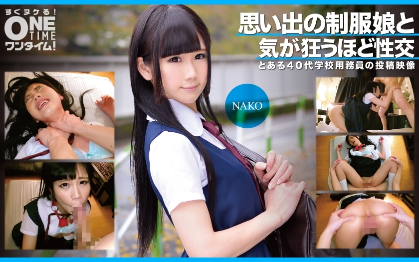 OTIM-353 NAKO มีเซ็กส์กับสิ่งที่น่าจดจำ