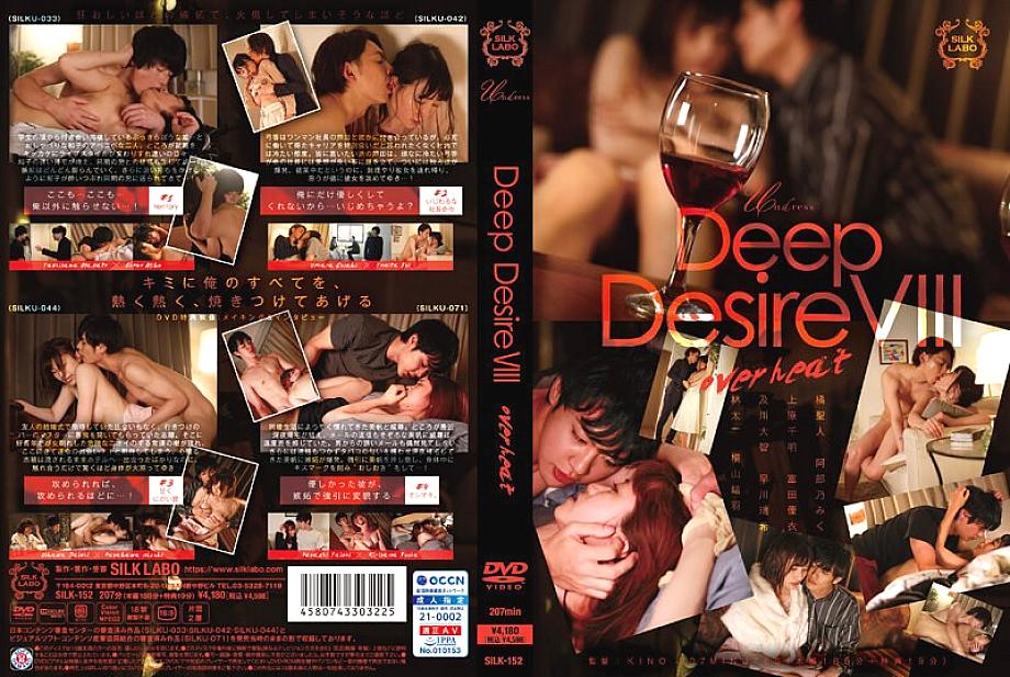 SILK-152 Deep Desire VIII โอเวอร์ฮีท