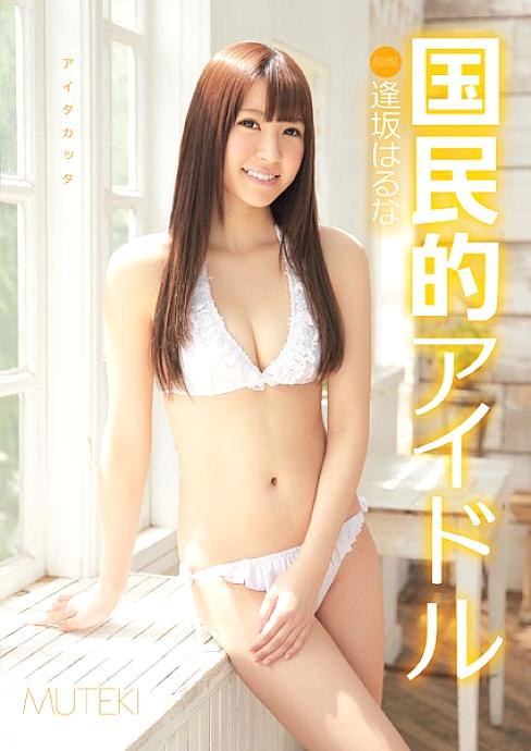 TEK-052 ไอดอลแห่งชาติ ฮารุนะ โอซากะ