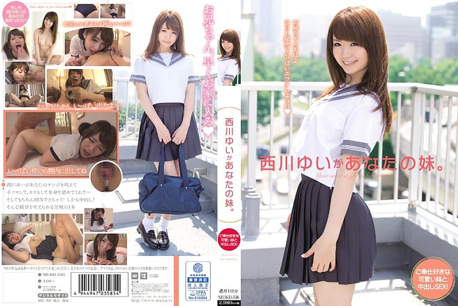 MUKD-356 ยุย นิชิกาวะ คือ น้องสาวของเจ้า น้องสาวน่ารักชอบเสิร์ฟและแตกใน!