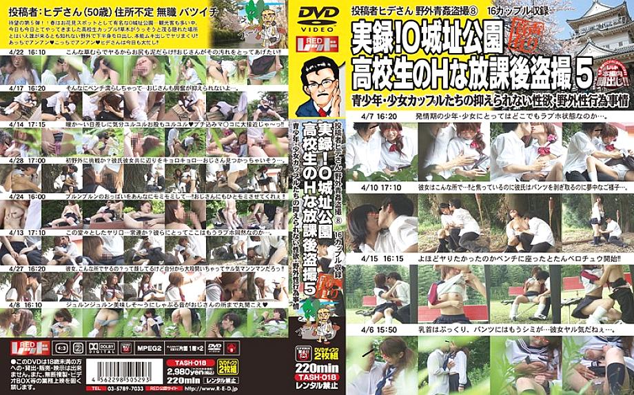 TASH-018 ตามส่องนักเรียนหลังเลิกเรียน 5