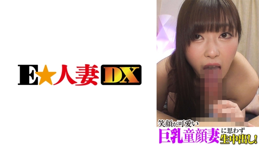 EWDX-378 ภรรยาตัวน้อยหน้าหวานนมโตยิ้มหวานแตกในหี