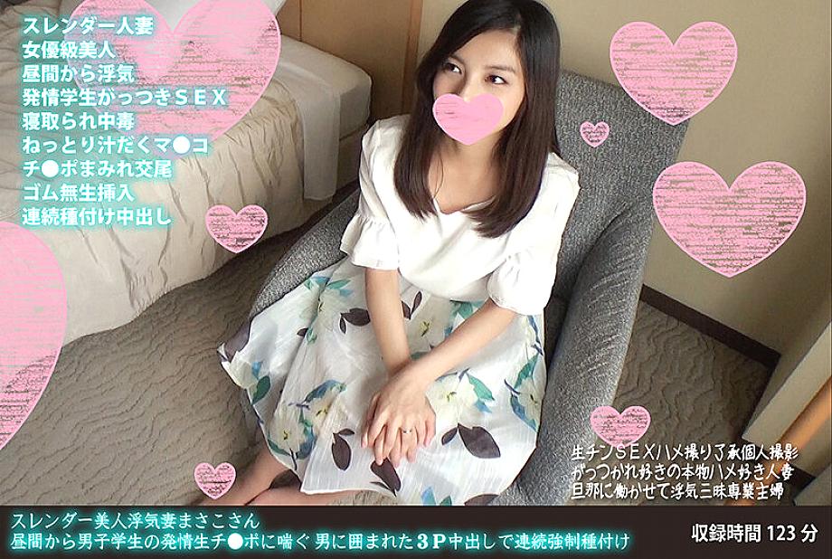 FANH-058 สาวสวยหุ่นเพรียวนอกใจภรรยา มาซาโกะซังเป็นสัดนักเรียนของผู้ชาย