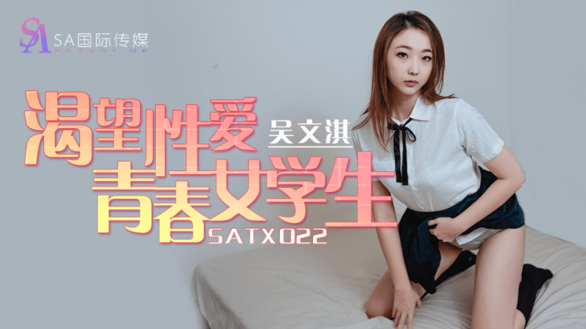 SATX022 นักศึกษาหญิงสาวที่กระตือรือร้นเรื่องเซ็กส์