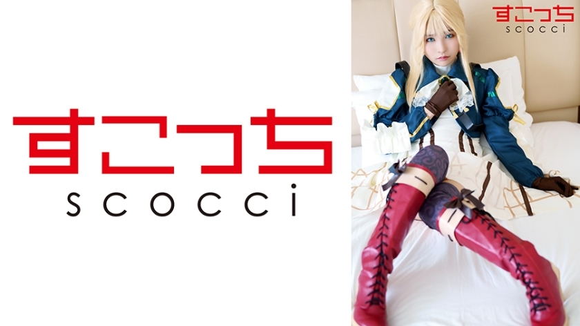 SCOH-131 [Creampie] แต่งคอสเพลย์สาวสวยที่คัดสรรมาอย่างดีและ
