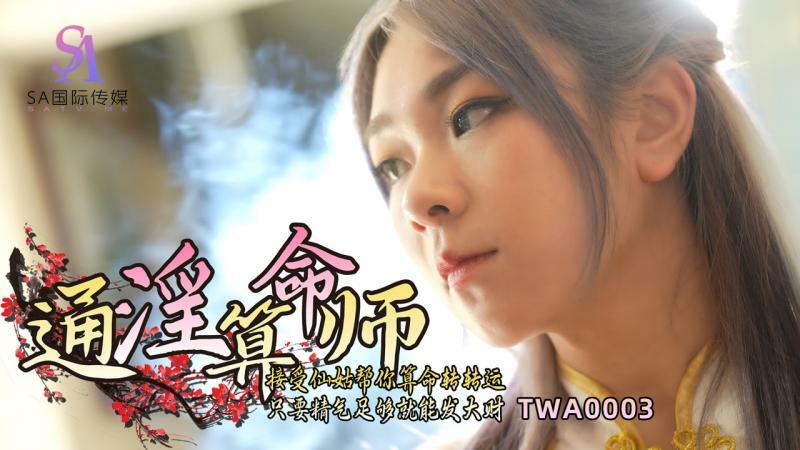 TWA0003 หมอดูผู้หลงใหล 01