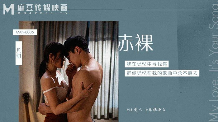 MAN0005 เปลือย