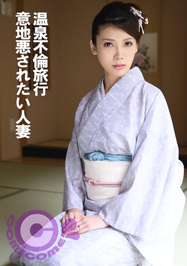 PYU-370 ทริปเที่ยวบ่อน้ำพุร้อน : ผู้หญิงที่แต่งงานแล้วและต้องการเป็นคนใจร้าย