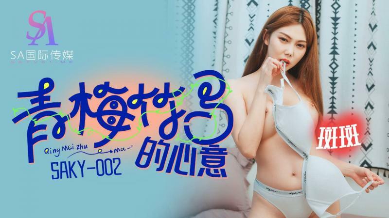 SAKY002 สาวน้อยวัยใส