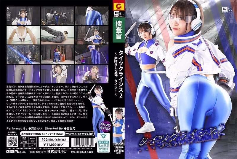 SPSC-065 Tights Crisis 2 ~ถุงน่องสุดวิเศษ!~ โดย Mei Mizuki