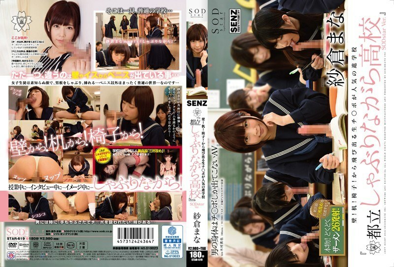 อันเซ็น STAR-619 ผนัง! โต๊ะ! เก้าอี้! Raw Ji ●