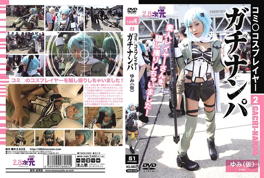 TWOE-002 การ์ตูนคอสเพลย์เยอร์ 2 Gachinanpa Yumi