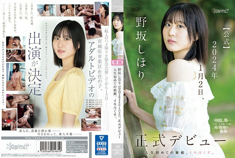 อันเซ็น CAWD-610 ชิโฮริ โนซากะ. [เป็นทางการ]