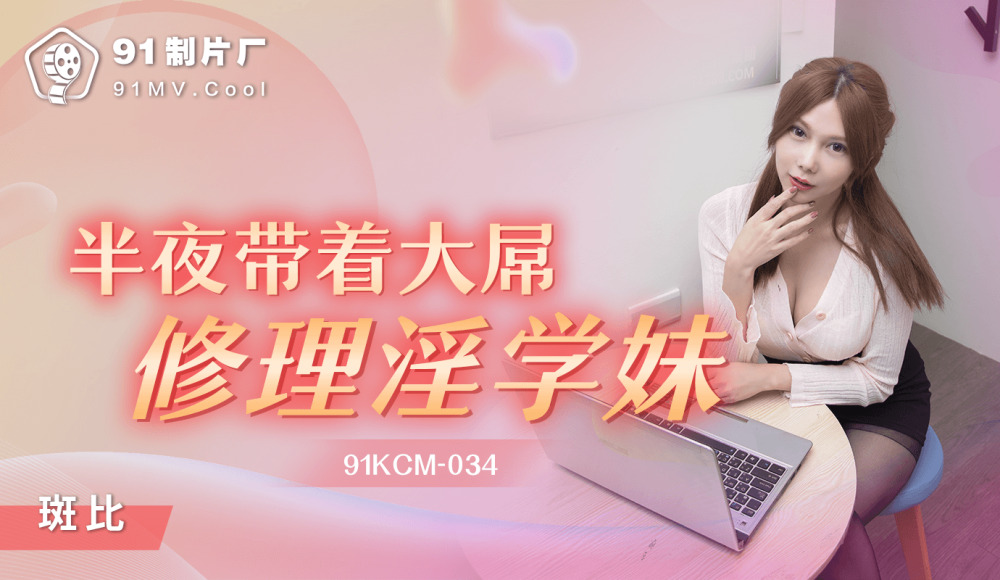 CUS-1211 ซ่อมแซมเด็กนักเรียนสาวสุดเซ็กซี่ที่มีจู๋ใหญ่ตรงกลาง