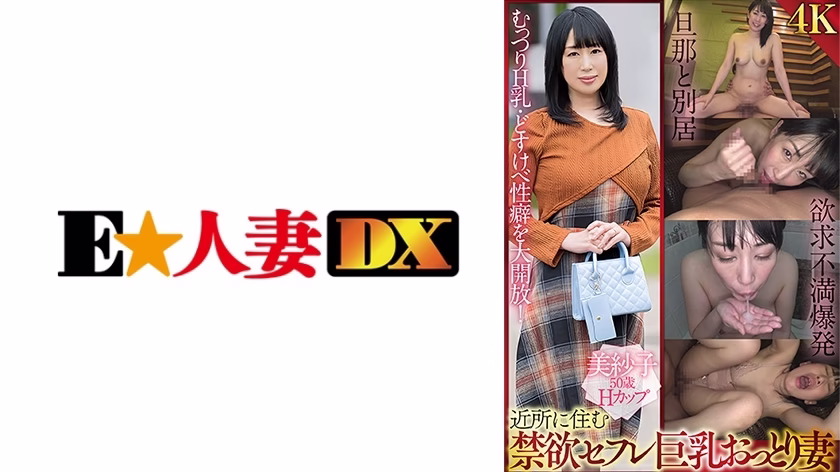 EWDX-507 มิซาโกะ สาววัย50สุดเงี่ยน