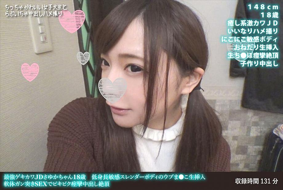FANH-131 เจดี เกคิคาวะผู้แข็งแกร่งที่สุด ซายูกะจัง อายุ 18 ปี รูปร่างเตี้ย