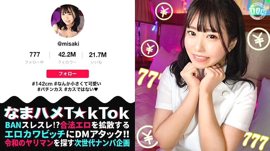 MAAN-956 [142ซม. สาวสวยน่ารัก มินิมอล ยิ้มหวาน ถ่ายรูปออกมาแล้วฟิน! ?