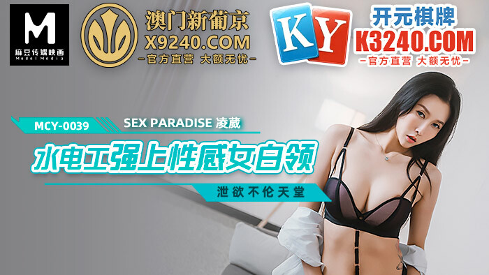 MCY0039 ช่างประปาตีพนักงานสาวออฟฟิศ